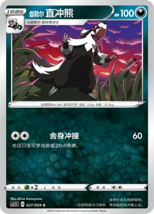 Galarian Linoone (Brilliant Counterattack 027/059)