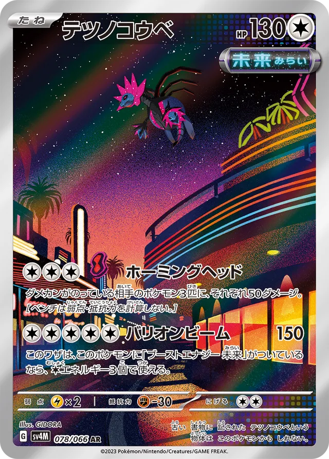Iron Jugulisテツノコウベ 9 Future Flash未来の一閃 078/066 AR