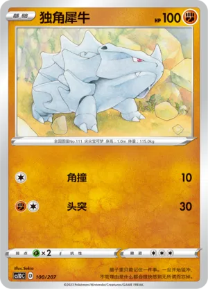 Rhyhorn (Dynamax Clash V Starter Deck 100/207)