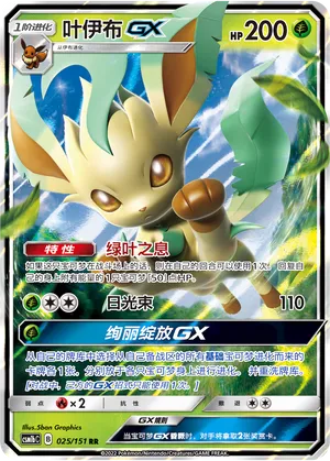 Leafeon-GX (Storming Emergence (Verdant) 025/151)