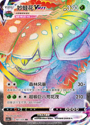 Venusaur VMAX (Primordial Arts (Overgrow) 161/125)