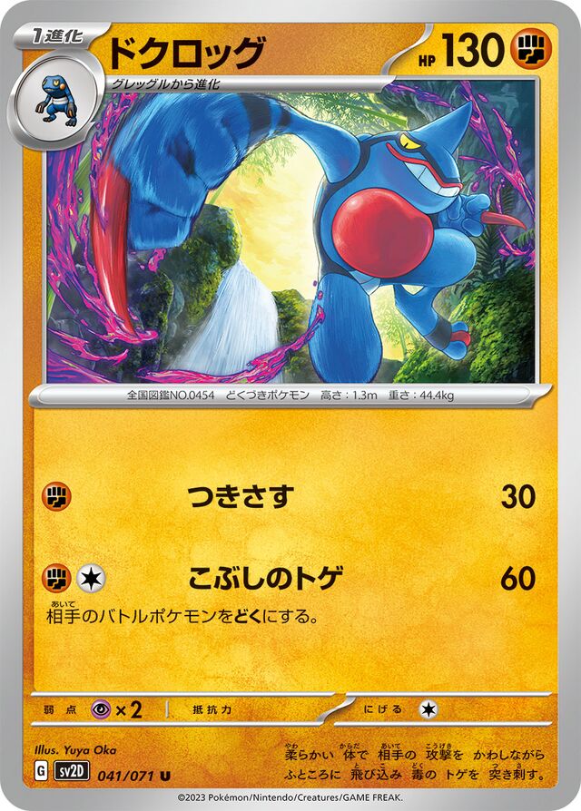 Toxicroakドクロッグ 9 Clay Burstクレイバースト 041/071 U