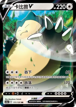Snorlax V (Dynamax Clash (Thunder) 111/135)