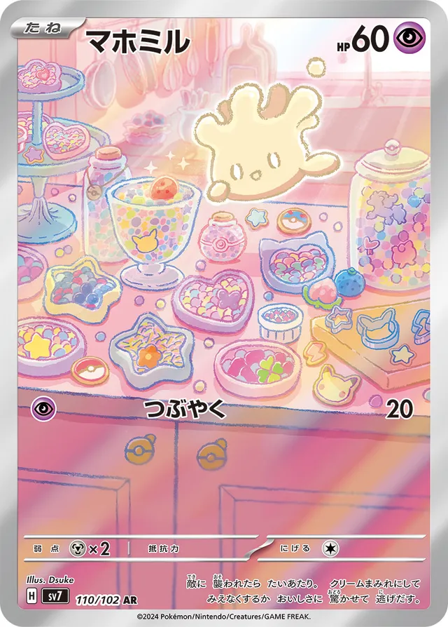 Milceryマホミル 9 Stellar Miracleステラミラクル 110/102 AR