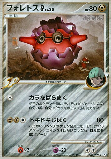 061/090 Forretress Pokémon GフォレトスG[ギンガ] Uncommon
