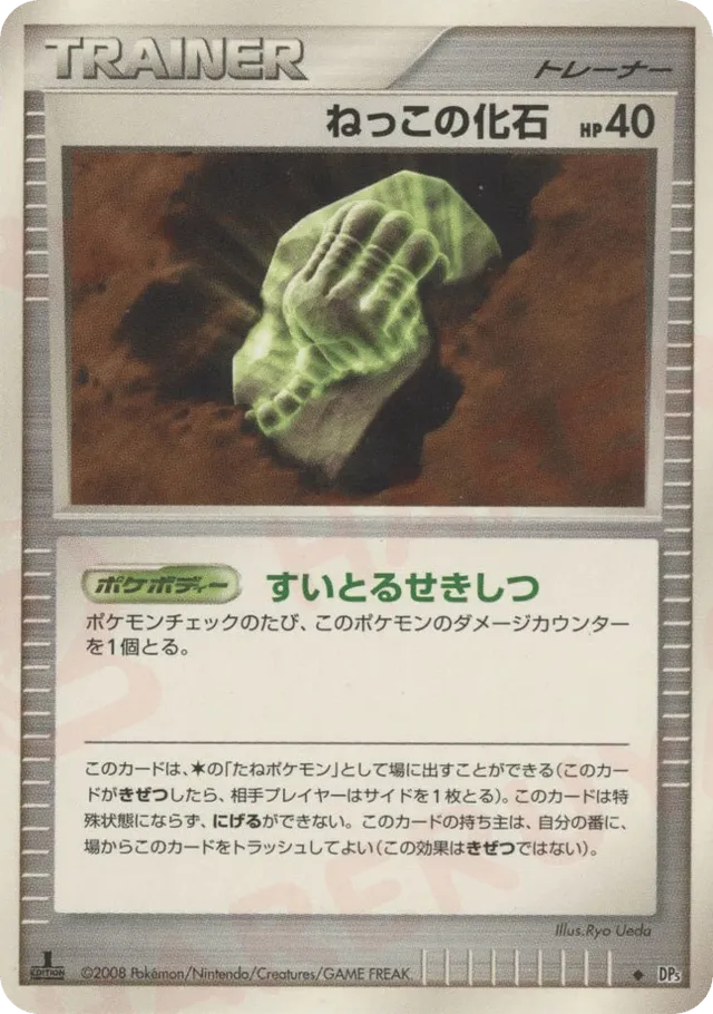 — Root Fossilねっこの化石 Uncommon