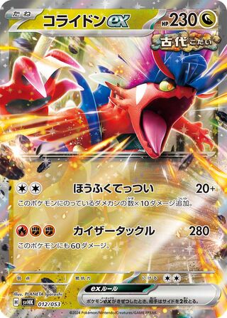 Koraidon ex (Ancient Koraidon ex Starter Deck & Build Set 012/053)