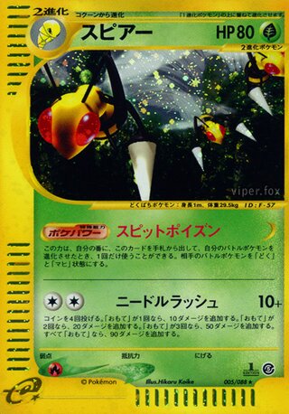 Beedrill (Mysterious Mountains 005/088)