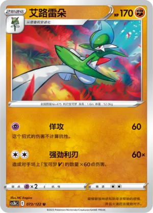 Gallade (Primordial Arts (Torrent) 073/122)