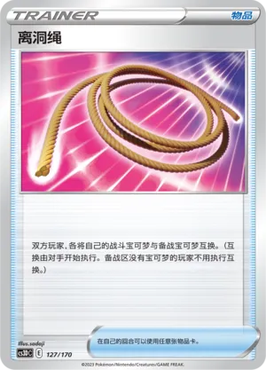 Escape Rope (Primordial Arts V Starter Deck 127/170)