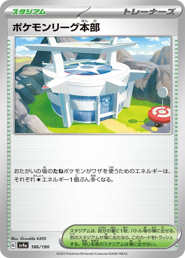 186/190 Pokémon League Headquartersポケモンリーグ本部 —