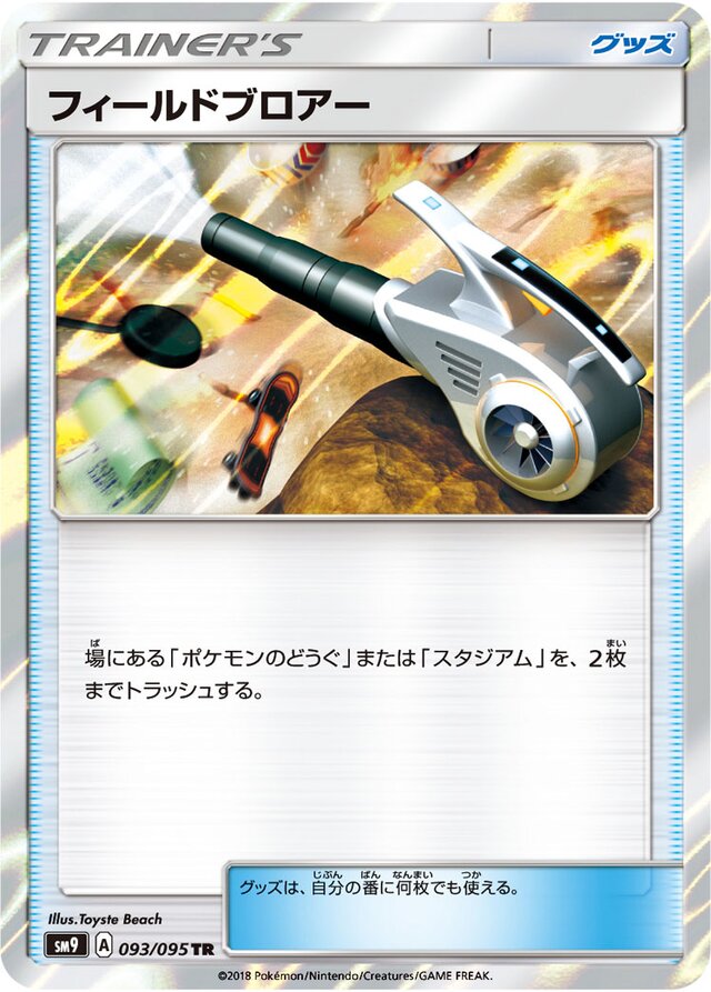 093/095 Field Blowerフィールドブロアー TR