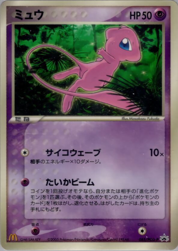 ミュウ PCG-P 080 ポケモンカード ミュウ 080\PCG-P オフィシャルカードファイル