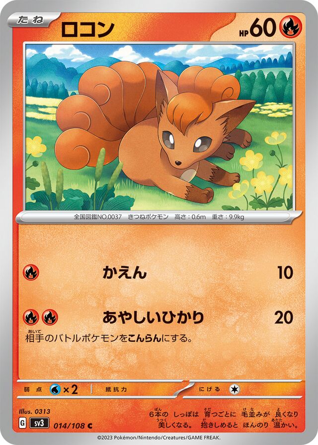 Vulpixロコン 9 Ruler of the Black Flame黒この支配者 014/108 C
