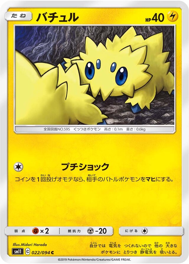 022/094 Joltikバチュル C