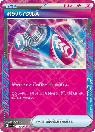 Poké Vital A (Night Wanderer 055/064)