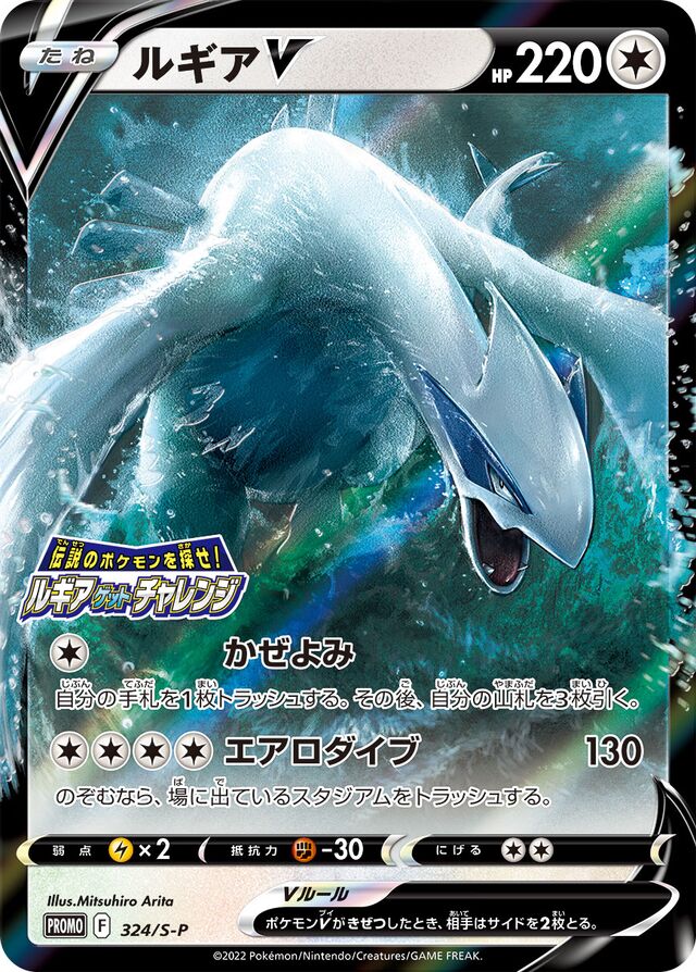 LugiaVルギアV S-P Promotional cards 324/S-P