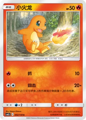 Charmander (Shining Synergy (Summon) 002/150)