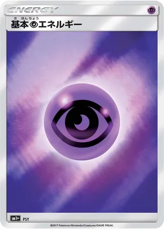 Psychic Energy (Sun & Moon Enhanced Expansion Pack No. 071)