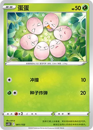 Exeggcute (Brave Stars V Starter Deck 001/153)