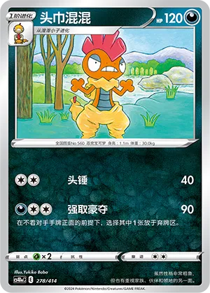 Scrafty (Start Deck 100 278/414)