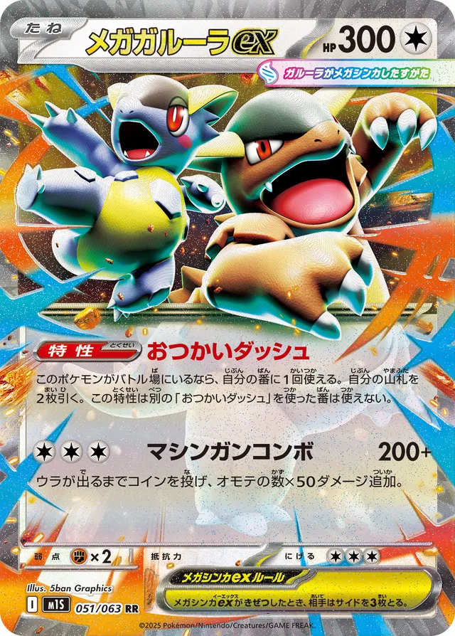 Mega Kangaskhan exメガガルーラex 10 Mega Symphoniaメガシンフォニア 051/063 RR