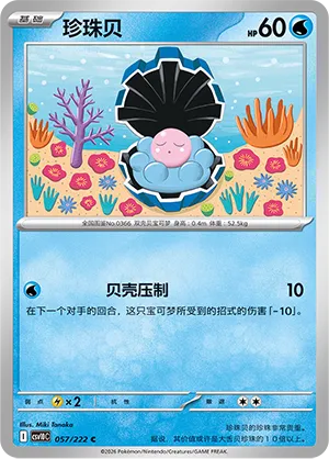 Clamperl (Chasing Glory 057/222)