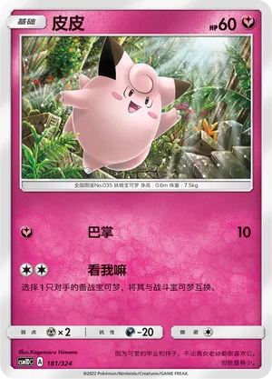 Clefairy (Storming Emergence GX Starter Deck 181/324)