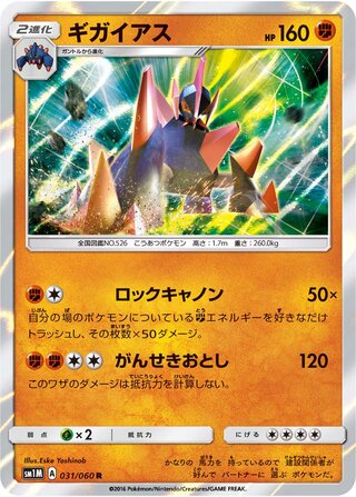 Gigalith (Collection Moon 031/060)