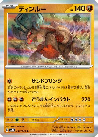 Ting-Lu (Ancient Roar 043/066)