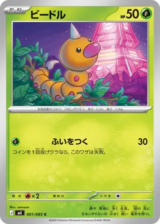 Weedle (Ninja Spinner 001/083)