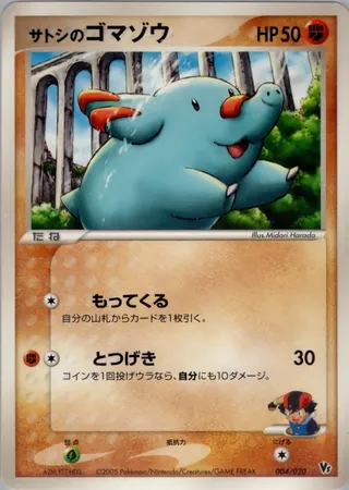 Ash's Phanpy (Movie Commemoration VS Pack: Aura's Lucario 004/020)
