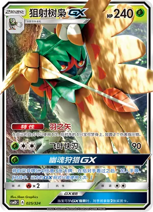 Decidueye-GX (Storming Emergence GX Starter Deck 025/324)