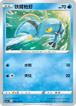 Clauncher (Nine Colors Gathering (Friend) 038/132)