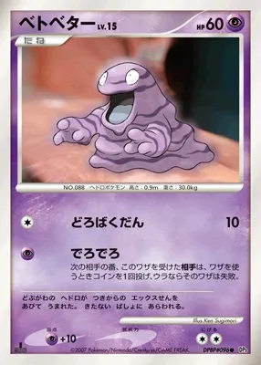 Grimer (Shining Darkness No. 057)