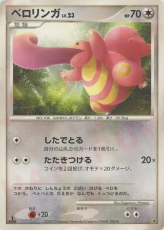 Lickitung (Entry Pack '08 No. 014)