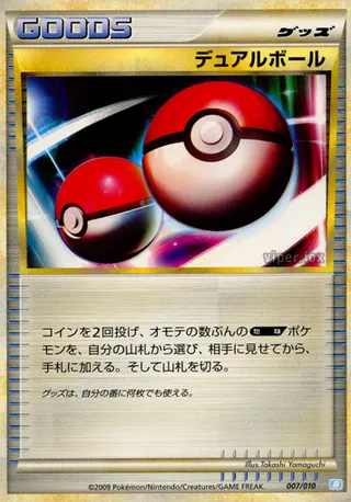 Dual Ball (Battle Starter Deck (Blastoise) 007/010)