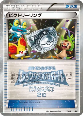 Victory Ring (XY Promos No. 375)
