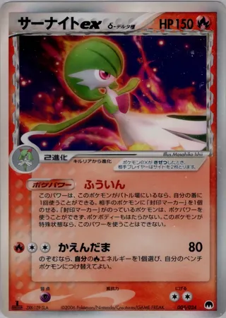 Gardevoir ex (Imprison! Gardevoir ex Constructed Standard Deck 005/024)