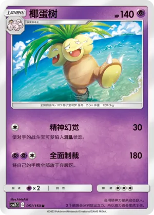 Exeggutor (Shining Synergy (Supreme) 051/150)
