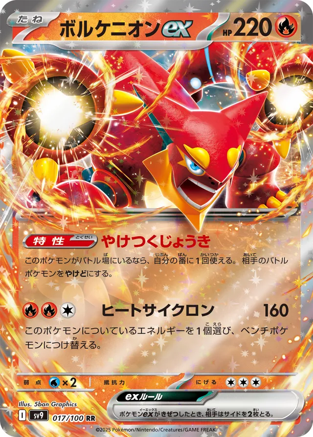 Volcanionexボルケニオンex 9 Battle Partnersバトルパートナーズ 017/100 RR