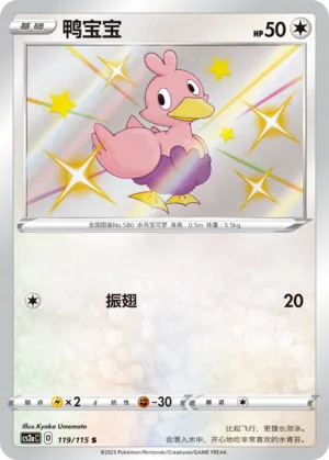 Ducklett (Vivid Portrayals (Obsidian) 119/115)