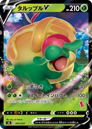 Appletun V (Sword & Shield Family Pokémon Card Game 005/053)