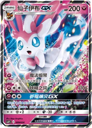 Sylveon-GX (Battle Party Set (Reward Pack) 009/024)