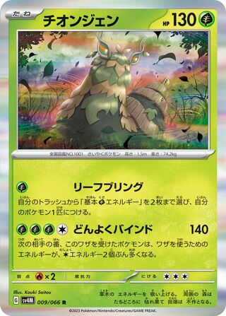 Wo-Chien (Future Flash 009/066)