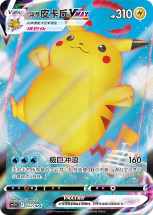 Surfing Pikachu VMAX (Pikachu Legendary Celebration Gift Boxes 022/024)