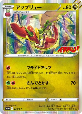 Pokemon TCG - SM7b - 024/050 (U) - Meloetta