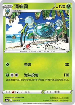 Araquanid (Start Deck 100 031/414)