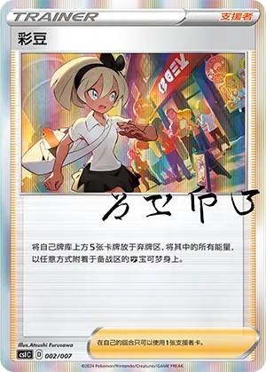 Bea (Trainer Collection Gift Box 002/007)
