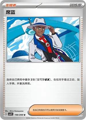 Cyrano (Stellar Crystal 198/208)